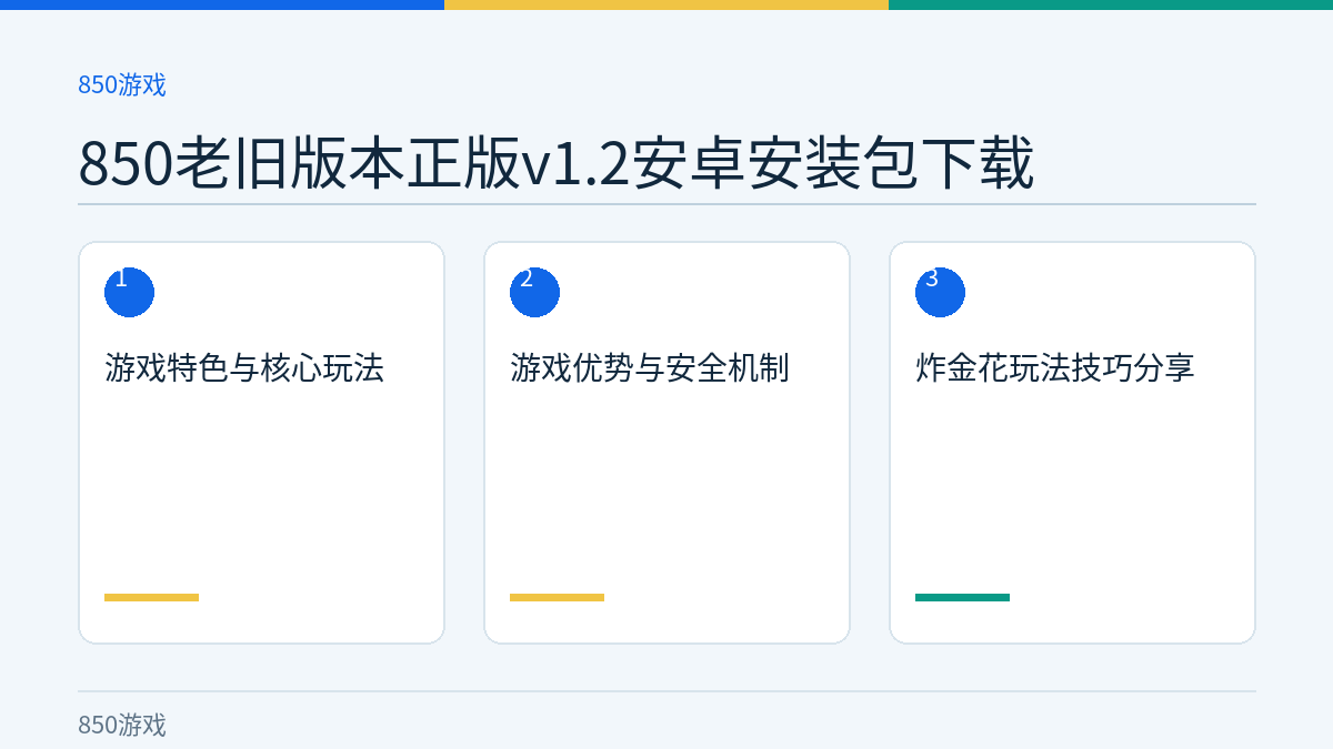 850老旧版本正版v1.2安卓安装包下载文章内容示意图